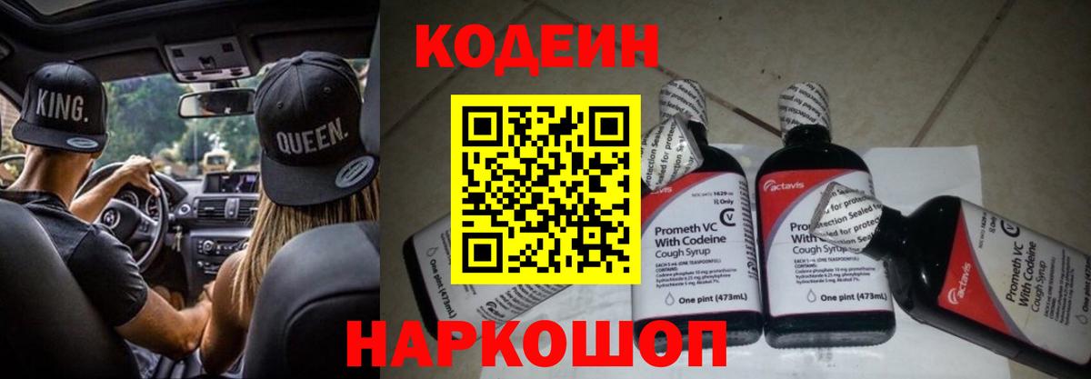 Кодеиновый сироп Lean Purple Drank Избербаш