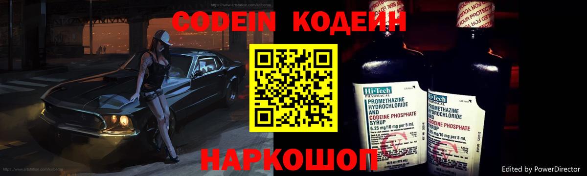 Кодеин Purple Drank  Кодеин напиток Lean (лин)  Вход с VPN  Избербаш 