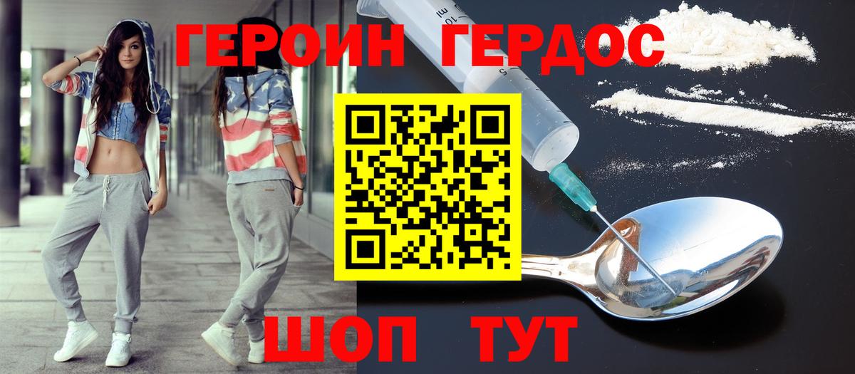 Героин Heroin Избербаш
